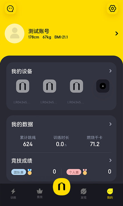 loop跳绳app