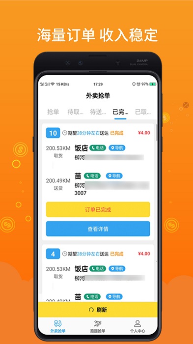 柳淘骑手端app