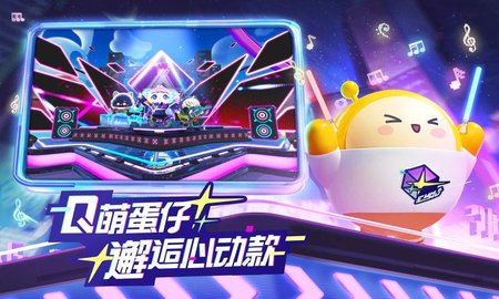 蛋仔派对音乐星企划版