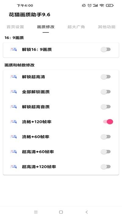 花猫画质助手9.6正式版更新下载