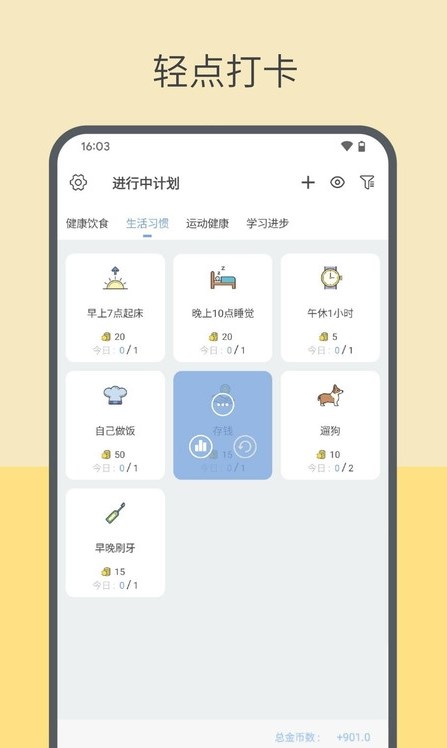 元气打卡app