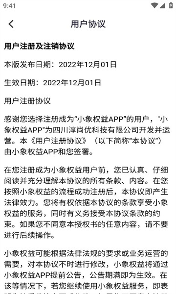 小象权益下载app