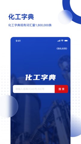 化工字典app