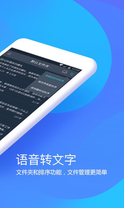 录音转文字app永久免费版