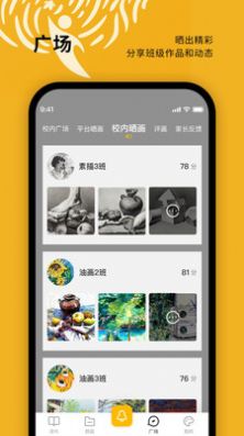 美育天使教师端app