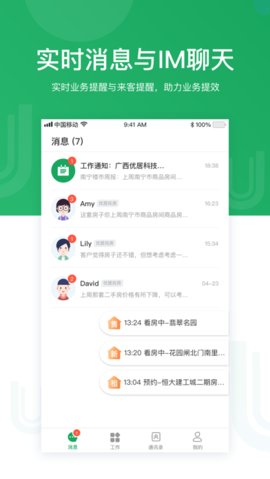 优居找房经纪人app