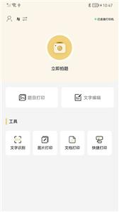 布小丁印题app