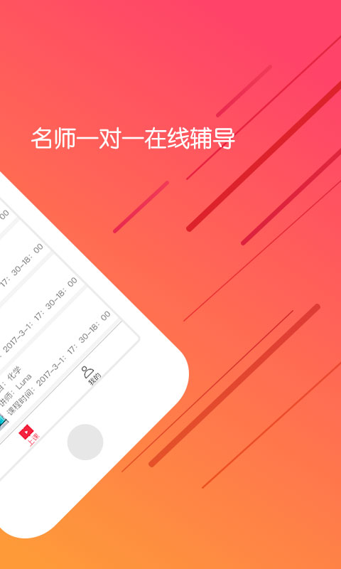 嗨课堂app