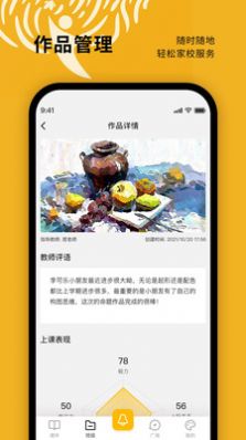 美育天使教师端app