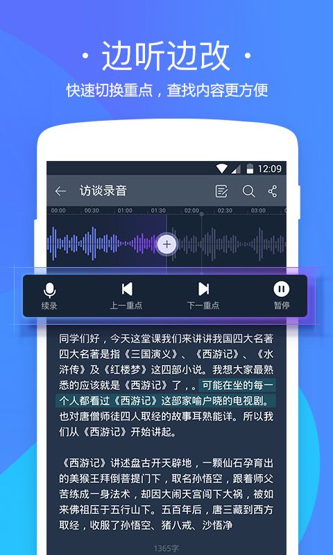 录音转文字app永久免费版