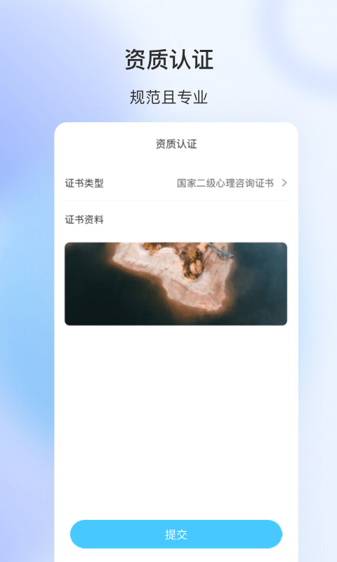 测测心理师app1.0.版