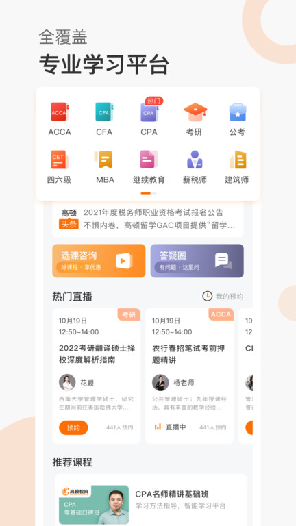 高顿网校app下载