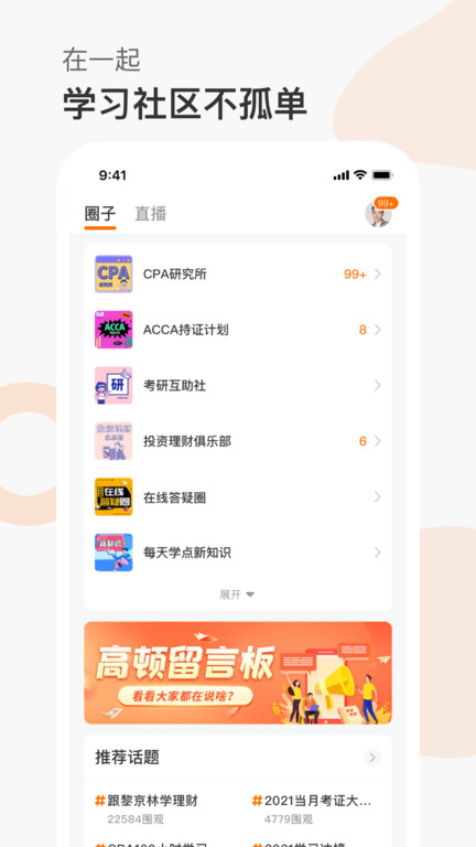 高顿网校app下载