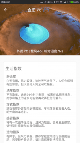 微暮天气app