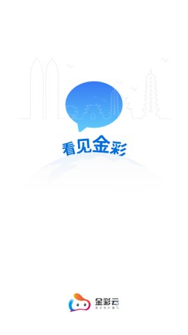 金彩云app下载安装