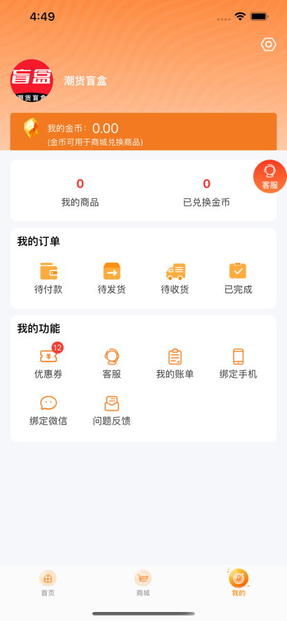 潮货盲盒app