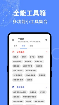 全能工具箱app下载安卓