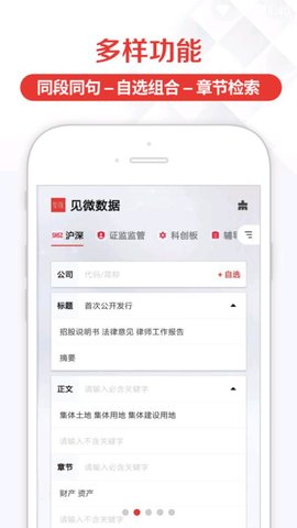 见微数据app 最新版