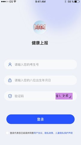 河南健康上报app