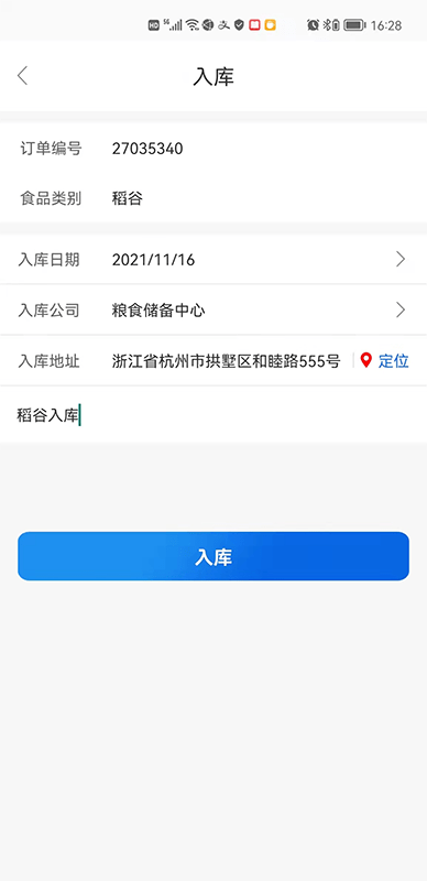 食安助理app