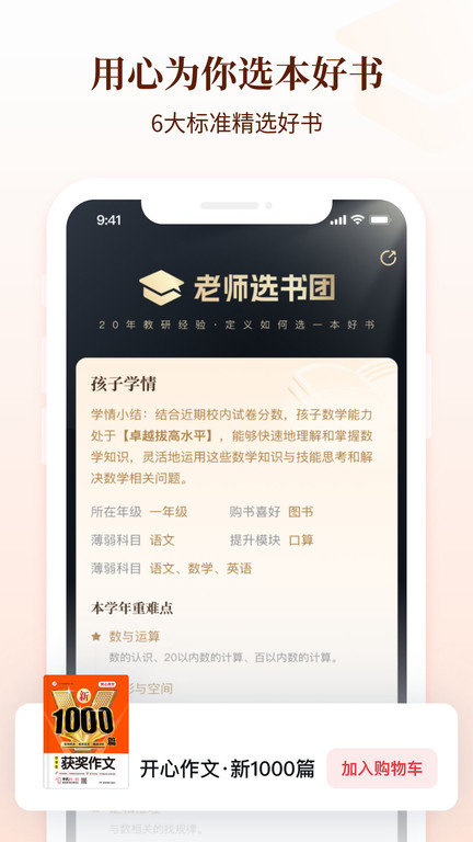 学而思图书app下载