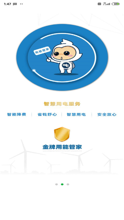 彩云能源新版App