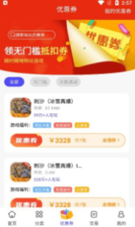 28折手游平台app