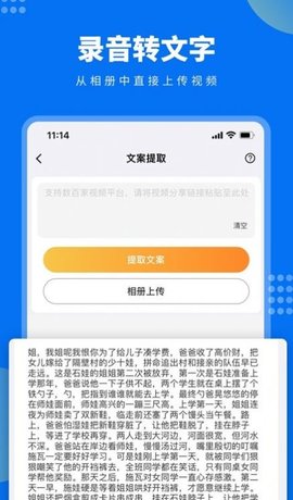 视频文案提取app永久免费版