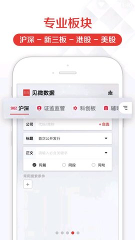 见微数据app 最新版