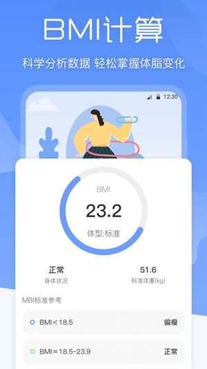 体重记录仪app