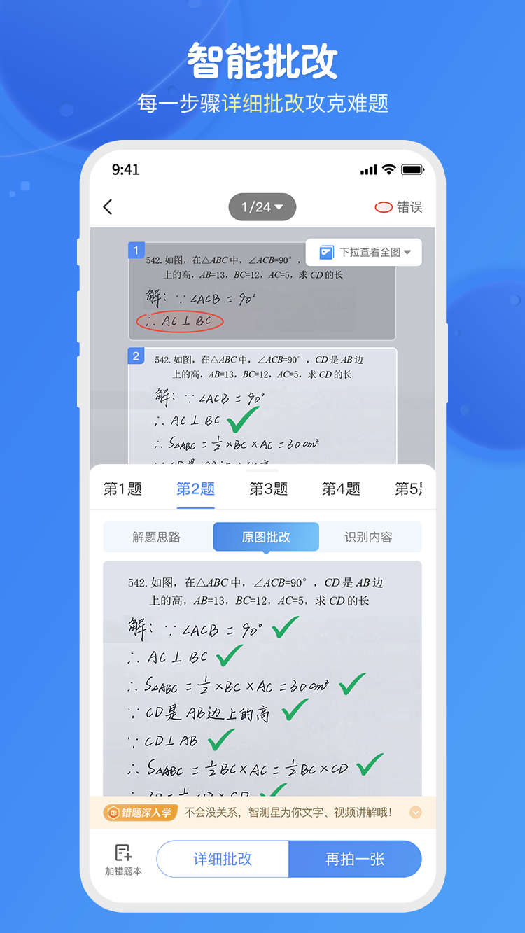 爱学思智测星app