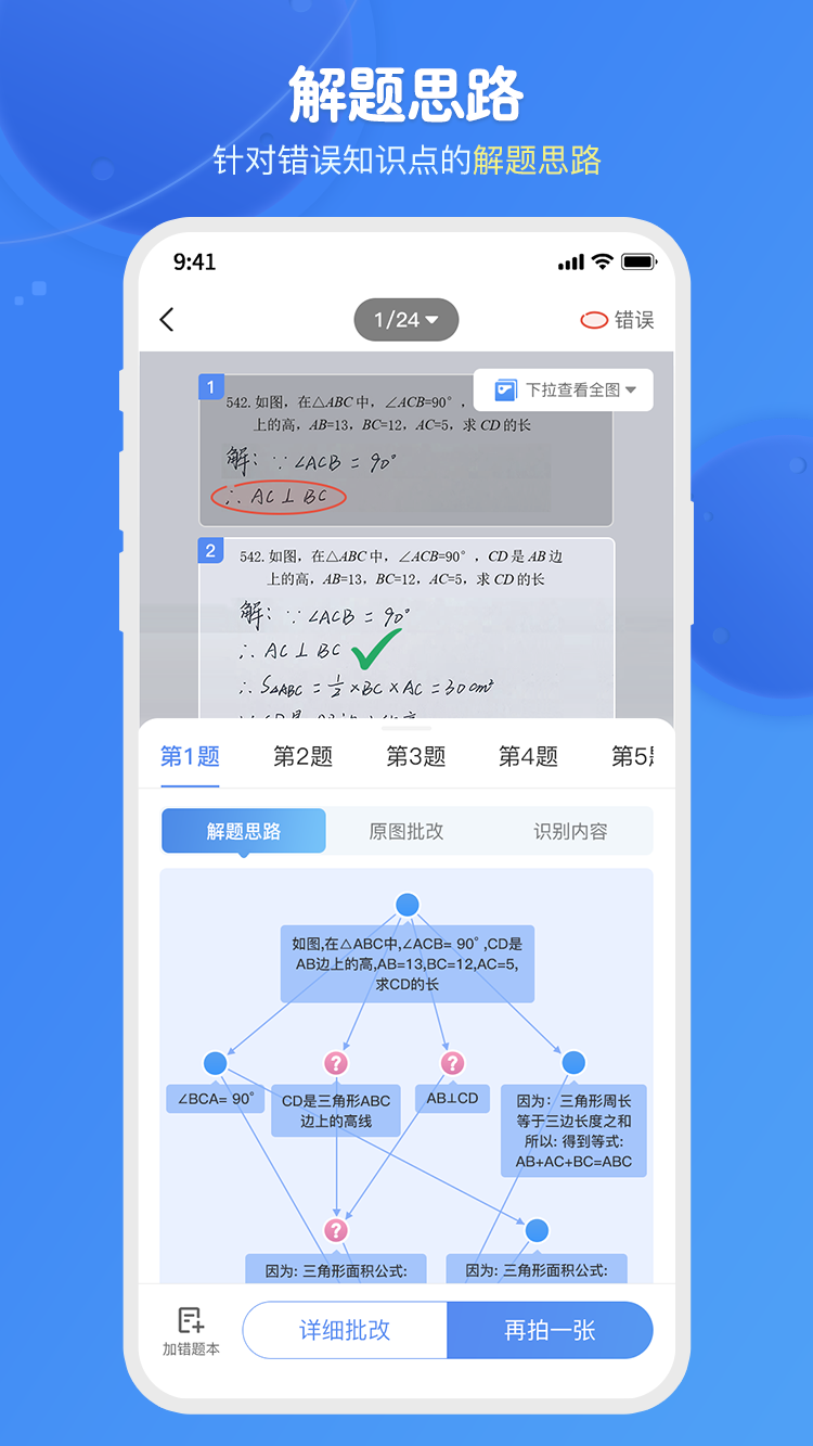 爱学思智测星app