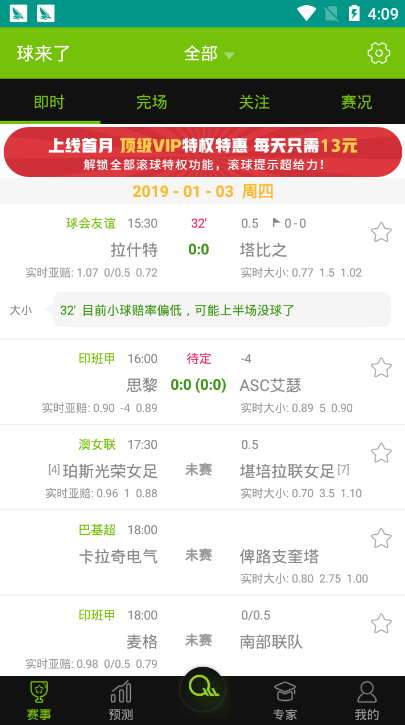 球来了app最新版本