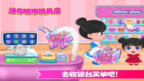 迷你城市玩具