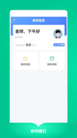 教师图钉app