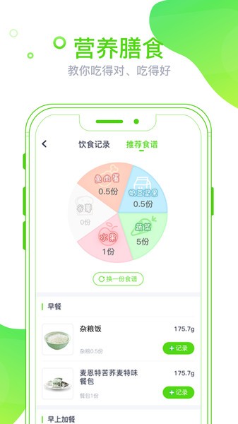 麦芽健康app