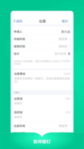 教师图钉app