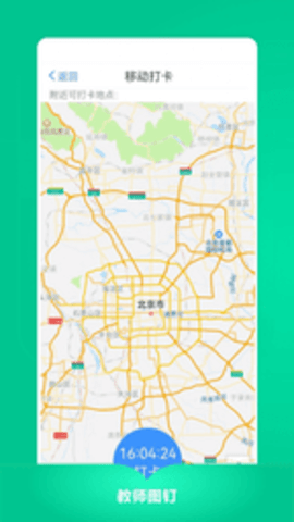 教师图钉app