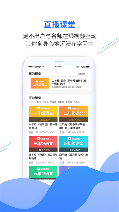 亿谷智慧教育平台app