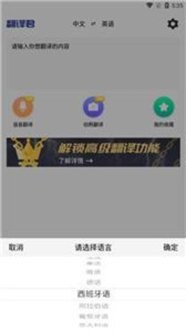 小语种翻译app