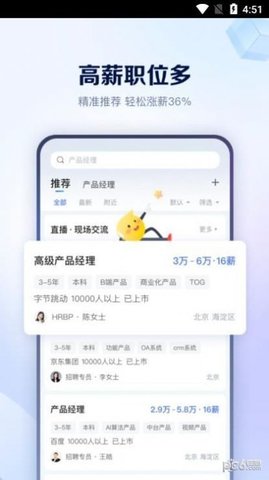 天骄亦聘app