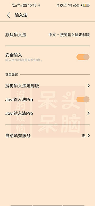 jovi输入法pro