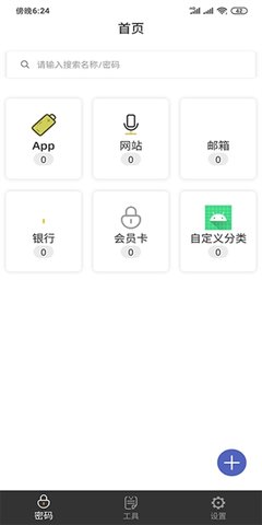 万能查看密码的app