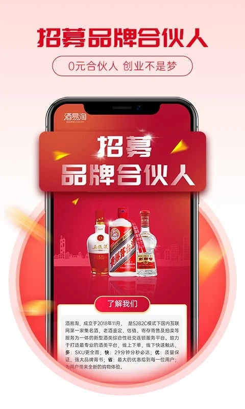 酒易淘app