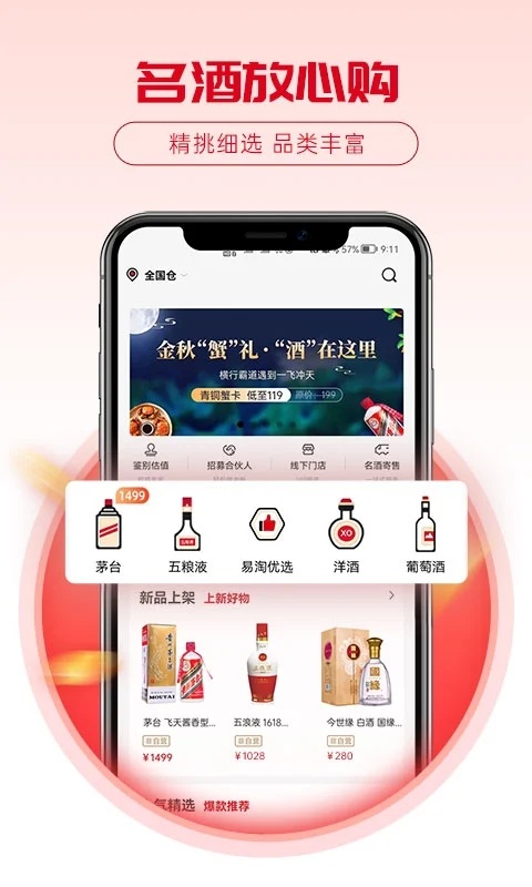 酒易淘app