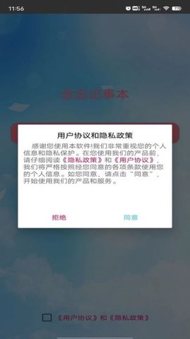 念念记事本app