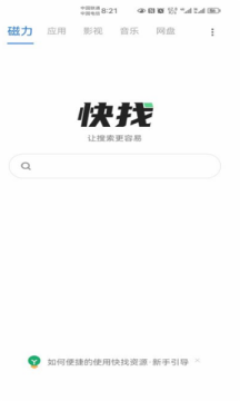 快找资源app