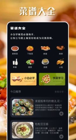 韩食大全app