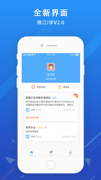 锦江i学家长端app下载苹果版
