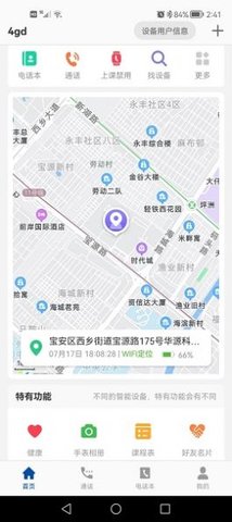 小飞守护app